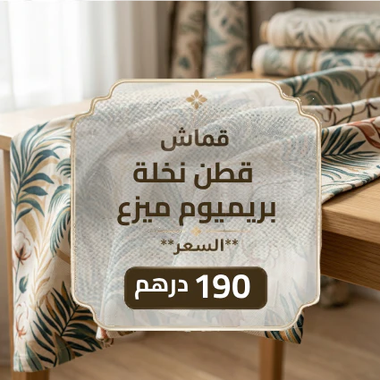 Premium Palm Cotton Miza'a