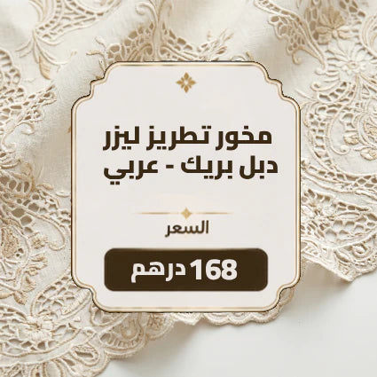 Laser Arabic