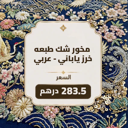 Shak - Arabic