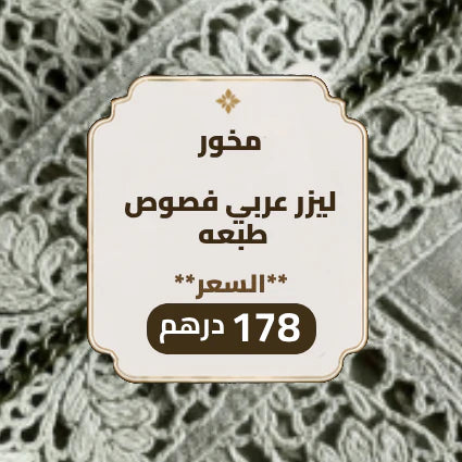 Arabic laser engraving, printed beads