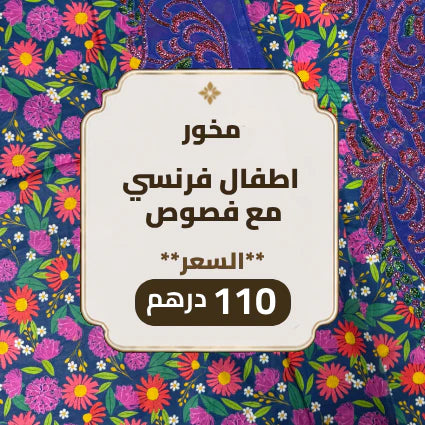 French children's Makhor With beads