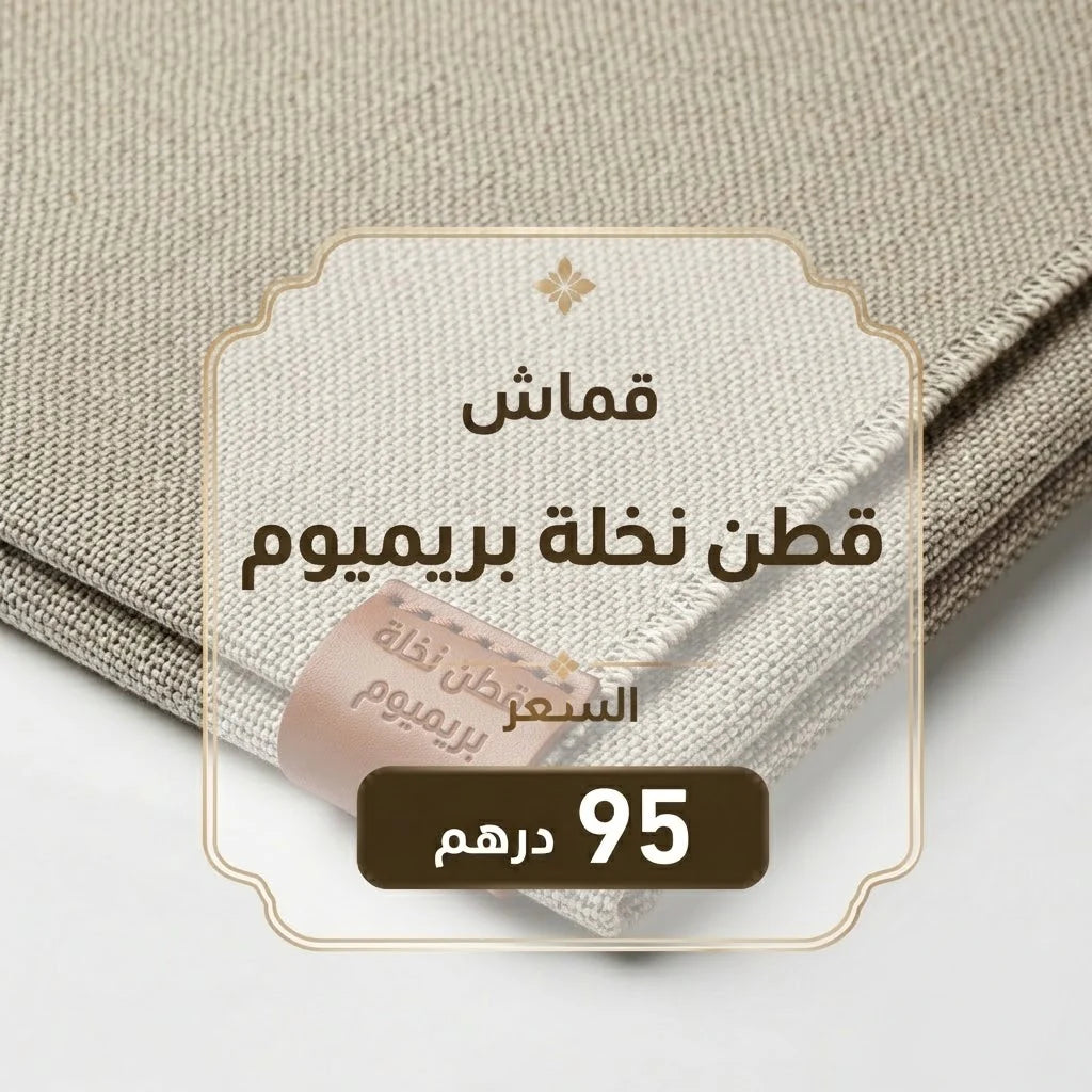 Premium Palm Cotton