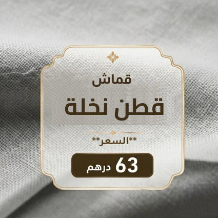 Plain cotton