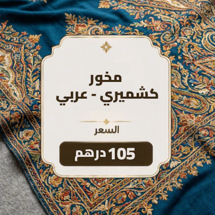 Kashmiri Arabic