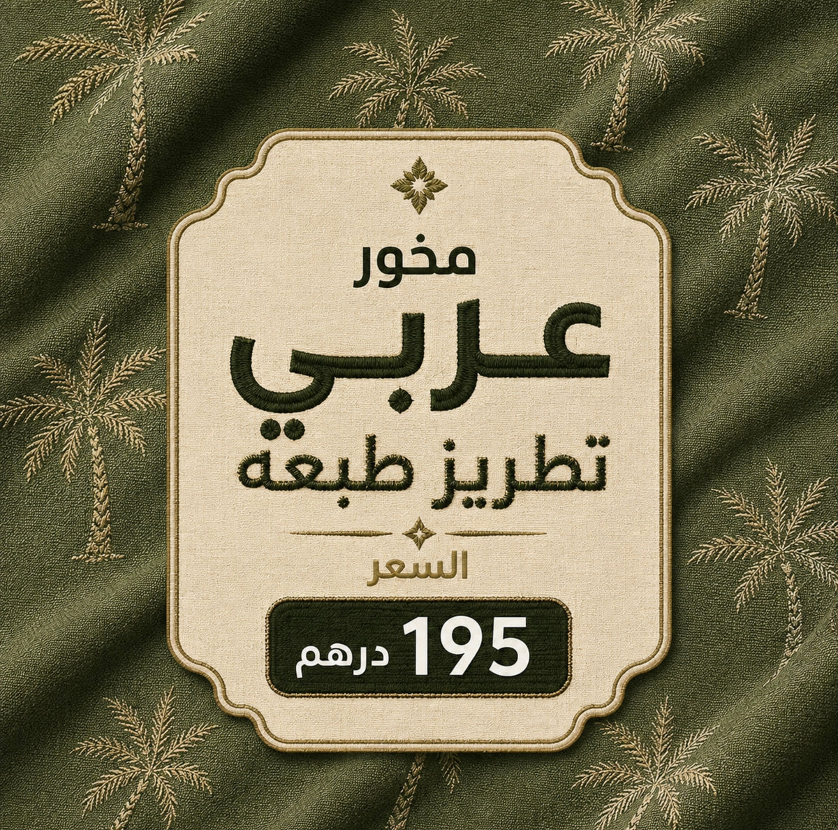 Tabaa perforated Arabic